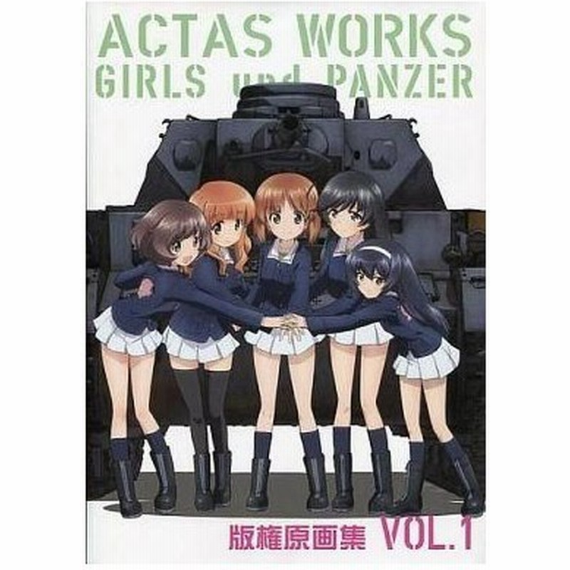 中古アニメムック Actas Works Girls And Panzer 版権原画集 Vol 1 通販 Lineポイント最大0 5 Get Lineショッピング