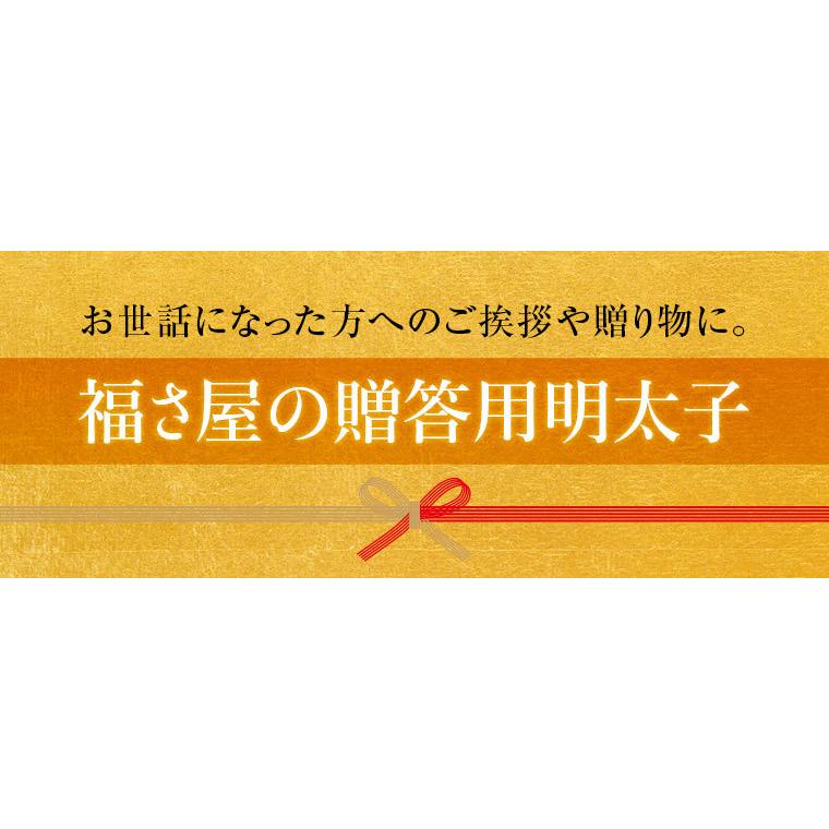 九州限定 無着色辛子めんたい 熊本球磨焼酎仕込み 180g 公式 辛子 めんたい 福さ屋 送料無料 めんたいこ 明太子 お礼 贈答 ギフト 家庭用 お歳暮