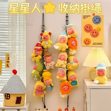 星星人掛件⭐️公仔收納掛繩 玩偶收納掛繩 labubu dimoo 公仔展示 玩偶收納 牆壁裝飾 收納 掛繩 公仔收納盒