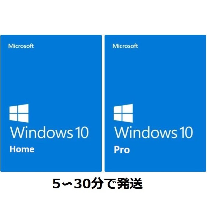 Windows 10 OS Pro/Home 特別なオファー 正規版 1PC 日本語32bit/64bit 認証保証正規版 通販  LINEポイント最大0.5%GET | LINEショッピング