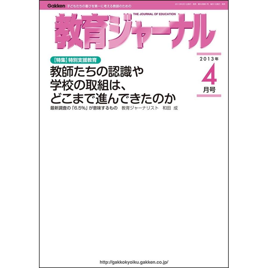 教育ジャーナル2013年4月号Lite版(第1特集) 電子書籍版   教育ジャーナル編集部