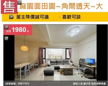 降價麻園田園~角間透天~大面寬~雙車庫四房｜新竹縣竹北市長園三街