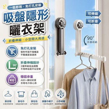 掛衣架 吸盤掛衣架 免打孔掛衣架 壁掛掛衣架 曬衣架 衣櫃掛衣架 門後掛衣架 多卡槽收納 臥室衣櫃