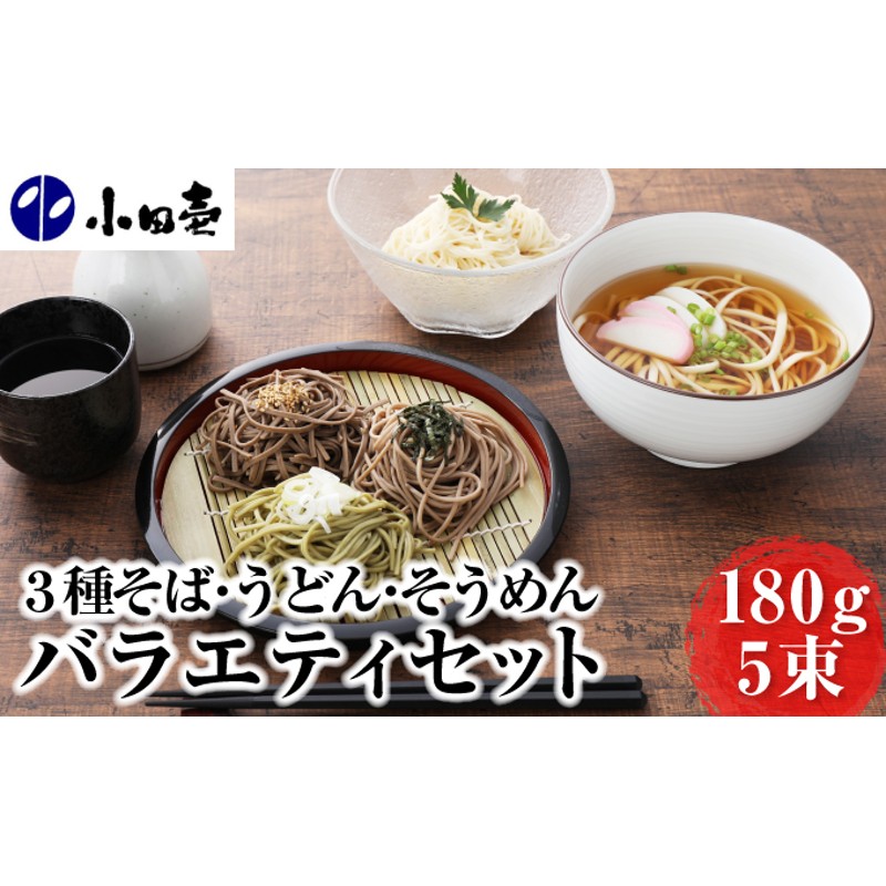 LINEショッピング　北海道産そば3種・うどん・そうめん　乾麺バラエティセット