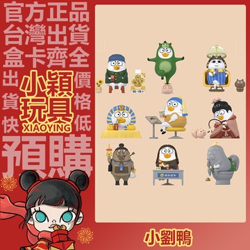 【小穎玩具】小劉鴨 不正經博物館 系列 盲盒 盒玩 公仔 擺件 禮物 泡泡瑪特 早八真的困