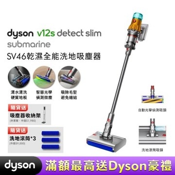 (預購)Dyson 戴森 V12s Detect Slim Submarine SV46 乾溼全能洗地吸塵器 贈副廠架+洗地滾筒*3