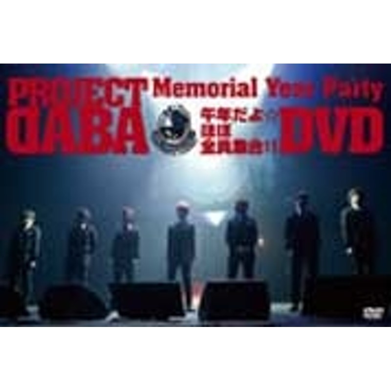 小野大輔/PROJECT DABA DVD DABA～Memorial Year Party～午年だよ