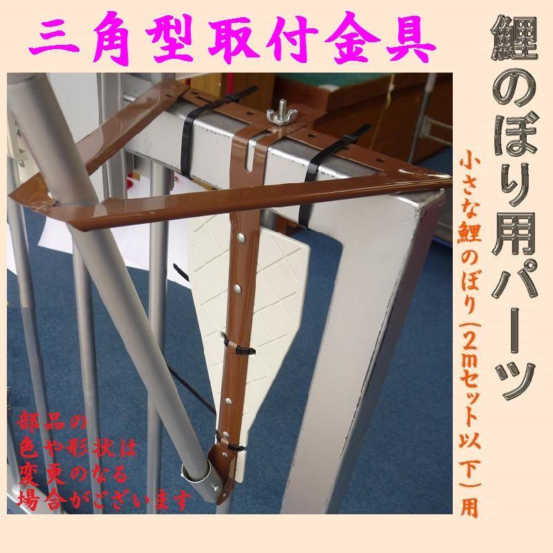 名前入ベランダ用鯉のぼり☆２ｍ無双鯉幟セット三角型取付金具付(Ｋ矢車)☆掲揚に必要なものが全部入ったこいのぼりフルセット