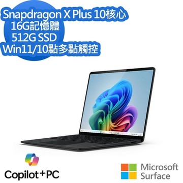 微軟 Microsoft Surface Laptop 7 13.8吋(Snapdragon X Plus/16G/512G)霧黑