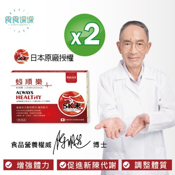 食食課課 蚓順樂/蚓激酶+丹參+紅景天+薑黃+胡椒鹼 2入組