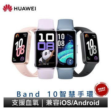 HUAWEI 華為 Band 10 運動健康智慧藍牙手環 原廠公司貨