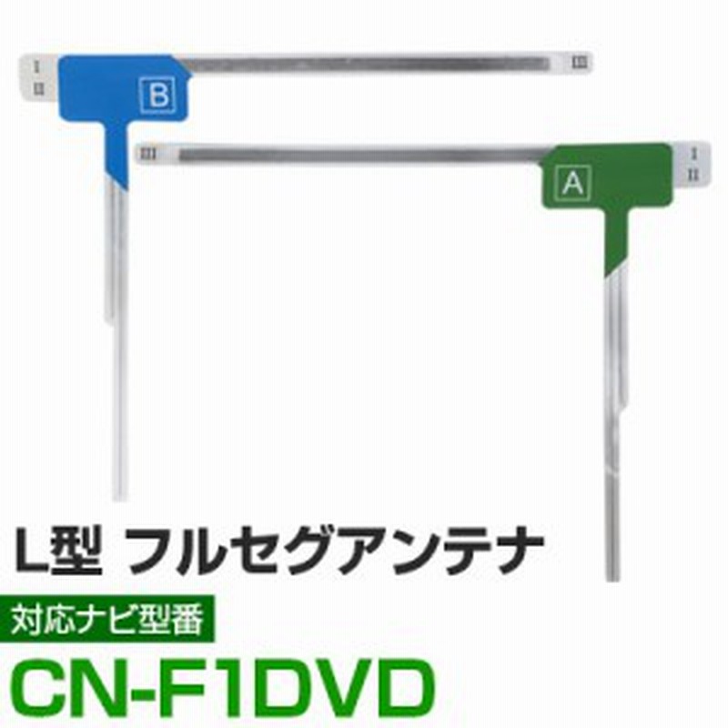 Cn F1dvd フルセグ フィルムアンテナ アルパイン Cn F1dvd ナビ交換 ナビ載せ替え テレビ Tv 車載用 フロントガラス交換 あす楽 ワンセグ 通販 Lineポイント最大1 0 Get Lineショッピング