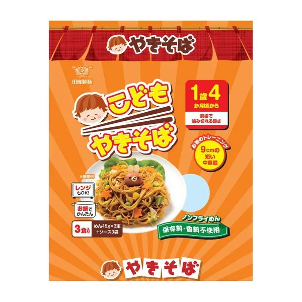 [田靡製麺] こどもやきそば 3食入り 153g（めん45g×3束）1歳4か月頃から食べられる