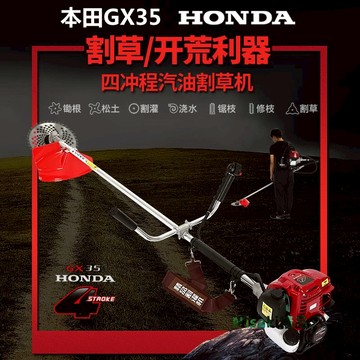進口本田GX35引擎割草機四沖程背負式割灌機側掛式汽油打草收割機-Misaki精品