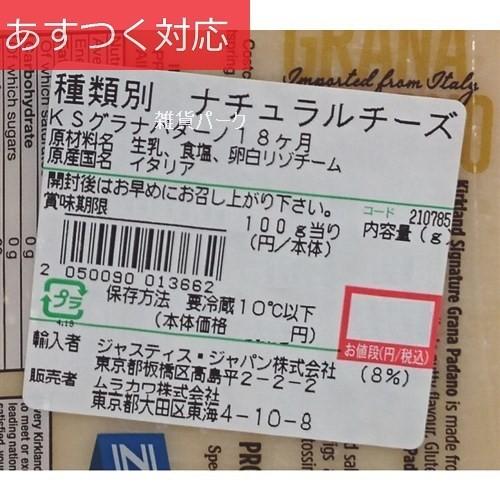 冷蔵発送 グラナパダーノ 18か月以上熟成 KIRKLAND SIGNATURE  ザネッティ