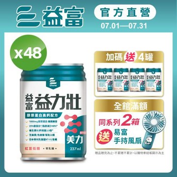 益富 (加碼送4罐)益力壯美力 膠原蛋白高鈣配方-紅豆低糖 237ml*24入*2箱