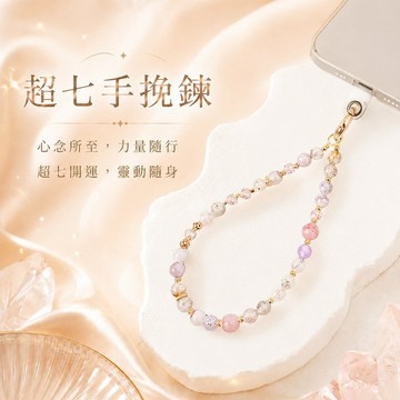 天藍小舖-超七手挽鍊-A31310236