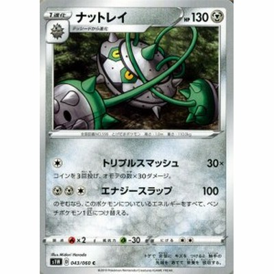 ポケモンカードゲーム剣盾 S1w ソード ナットレイ C ポケカ ソード シールド 鋼 1進化 通販 Lineポイント最大2 0 Get Lineショッピング