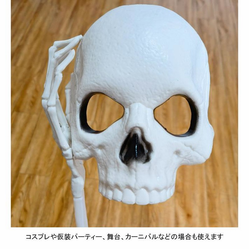 送料無料 ドクロ マスク ハロウィン パーティーグッズ 髑髏 骸骨 仮面 ゴースト 変装 仮装 お面 幽霊 デビル 悪魔 ハロウィングッズ イベント パーティー 通販 Lineポイント最大0 5 Get Lineショッピング
