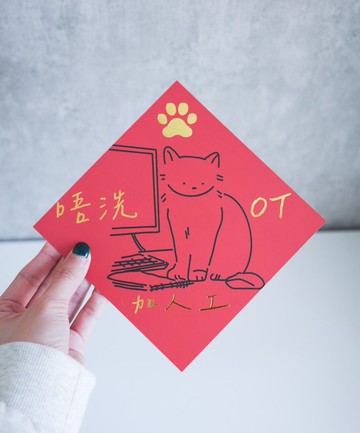 貓咪揮春-不用工作款