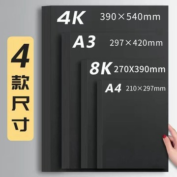 🔥臺灣出貨🔥開卡紙8開A4畫畫A3繪畫專用批發8K加硬厚A5美術手工4K黑色四開