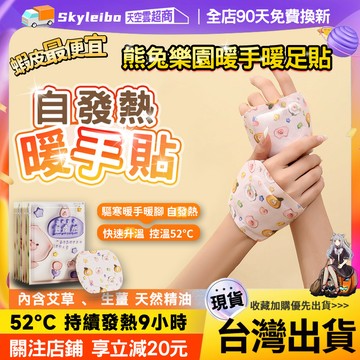🔥手足暖貼 自發熱🔥貼式暖暖包 暖手貼 腳底暖暖包 發熱貼 手持暖手寶 保暖貼 可愛暖手寶 便攜暖手 保溫貼 冬季保暖
