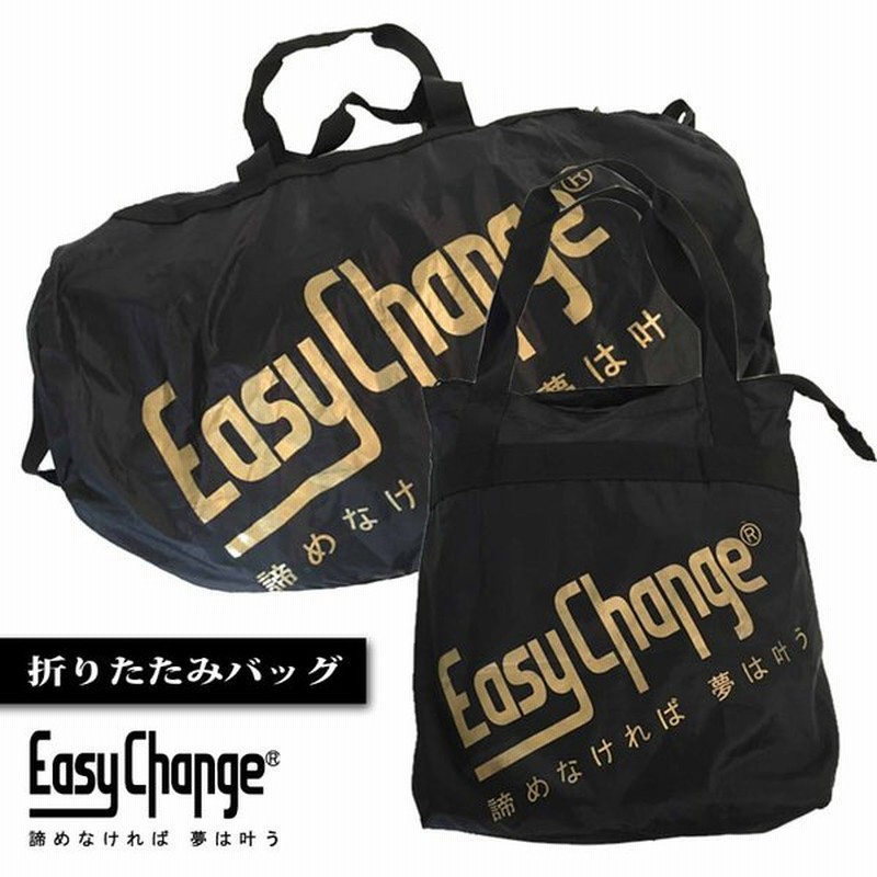 折りたたみバッグ トートバッグ ボストン Easychange イージーチェンジ ジムバッグ 旅行用 サブバッグ 通販 Lineポイント最大0 5 Get Lineショッピング