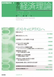  経済理論学会   ポストキャピタリズムへ