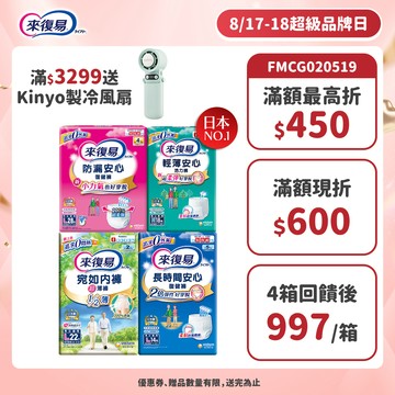 來復易 成人紙尿褲 箱購( 防漏安心復建褲 / 輕薄安心褲 / 宛如內褲/長時間復健褲/無痕俐落褲)│嬌聯官方旗艦店
