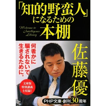成為求知的野蠻人吧！讀書家推薦給你的知識書櫃_Readmoo 讀墨電子書