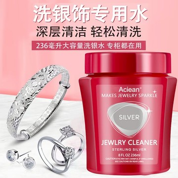 台灣現貨 洗銀水清潔去氧化不傷銀洗銀專業飾品保養去黑清洗劑 首飾清潔 洗銀飾專用水 洗銀水 去氧化 銀飾清潔液