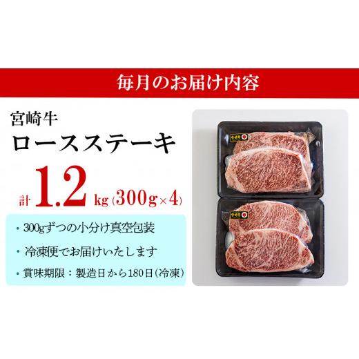 ふるさと納税 宮崎県 美郷町  宮崎牛 特上 ロース ステーキ 1,200g (300g×4枚) 合計3.6kg 真空包装 小分け A4等級以上 牛肉 黒毛和牛 焼肉 BBQ…