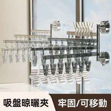 【台灣出貨】圓球吸盤襪子晾曬架 可旋轉摺疊 多夾子晾曬架 陽臺摺疊晾衣架 折疊曬衣架 宿舍晾衣架 晾衣架 襪子晾曬架