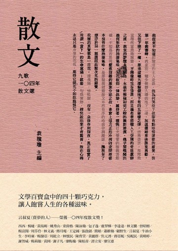 九歌104年散文選[二手書_全新]