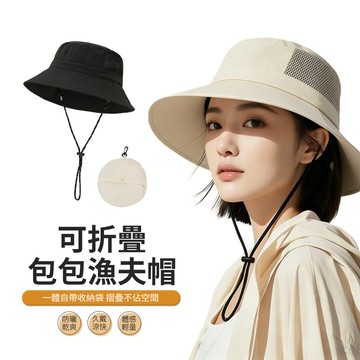 JDTECH 可折疊包包登山漁夫帽 速乾透氣防曬帽 遮陽帽子