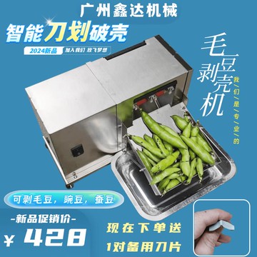【店家補貼】鑫達毛豆剝殼機新鮮毛豆剝米機豌豆蠶豆去皮扒殼 毛豆機剝豆機器