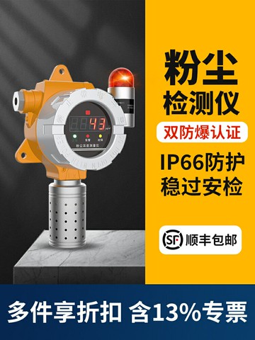 【台灣公司 可開發票】粉塵濃度檢測儀工業煤棚面粉噴漆車間pm2.5pm10探測器防爆報警器