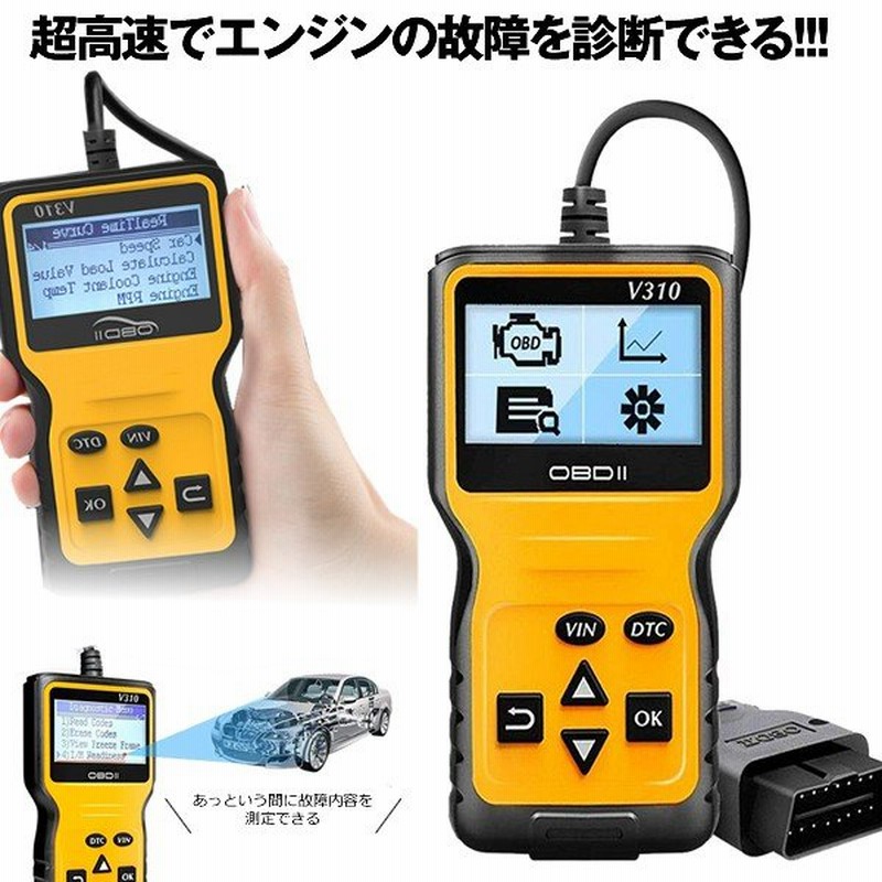 故障診断機 自動車 Obd2 テスター 車 故障診断ツール 車両点検 メンテナンス Obikosyo 通販 Lineポイント最大0 5 Get Lineショッピング