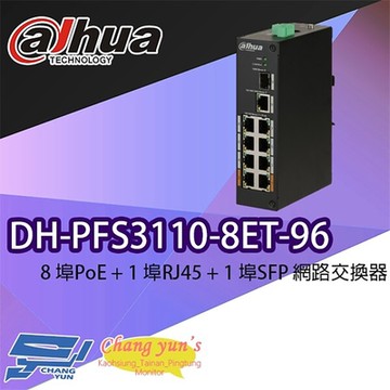 昌運監視器 大華 DH-PFS3110-8ET-96 8埠PoE+1埠RJ45+1埠SFP網路交換器