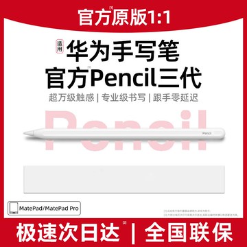 免運 最低價 適用華為平板手寫筆matepad11.5s星閃第三代matepadair觸控筆防滑 快速出貨