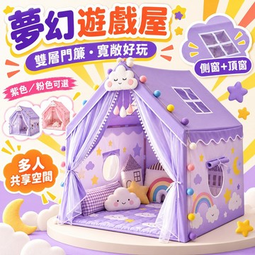 💖臺灣出貨💖庫洛米兒童帳篷 公主夢幻城堡遊戲屋 室內家用寶寶玩具房 大號加厚塑料小房子