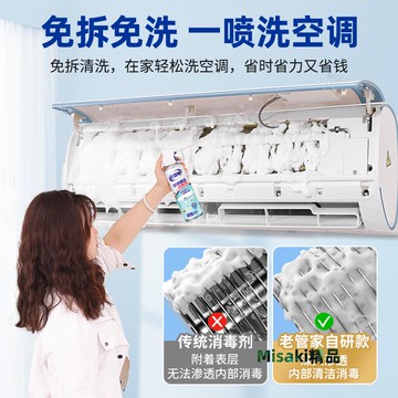 【618預售】老管家洗空調清洗劑家用外內機專用強力去污清潔免拆-Misaki精品