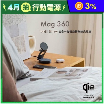 【亞果元素】Mag 360 Qi2 雙15W三合一旅行磁吸無線充電座