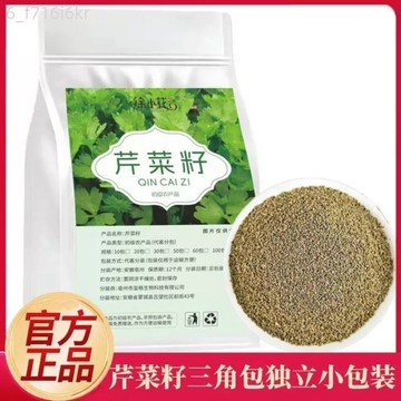 芹菜籽 三角包 獨立小包裝 芹菜籽泡水泡茶 老人養生天然芹菜籽