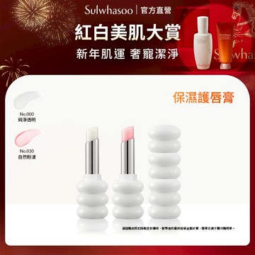 Sulwhasoo 雪花秀 潤燥極致護唇膏 3g  保濕潤唇膏 官方旗艦店