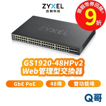 zyxel 合勤 GS1920-48HP v2 48埠 GbE PoE 智慧型網管交換器 SFP RJ45 ZYX025