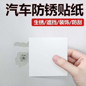 📣免運🔥臺灣出貨🔥汽車掉漆鐵皮生鏽修補神器車殼劃痕遮蔽車漆修復破洞鏽洞防水膠貼