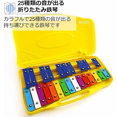 鉄琴 25音 打楽器 音楽 教育用 カラフル スタンド付き 持ち運び