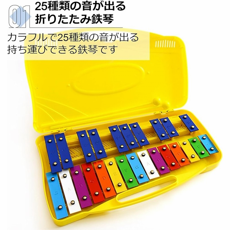 カラフル鉄琴 20音（半音付き） 知育 楽器 玩具 グロッケン