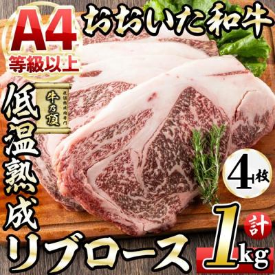 ふるさと納税 佐伯市 おおいた和牛 リブロースステーキ (計1kg)